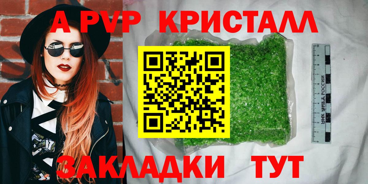 Альфа ПВП кристаллы Симферополь
