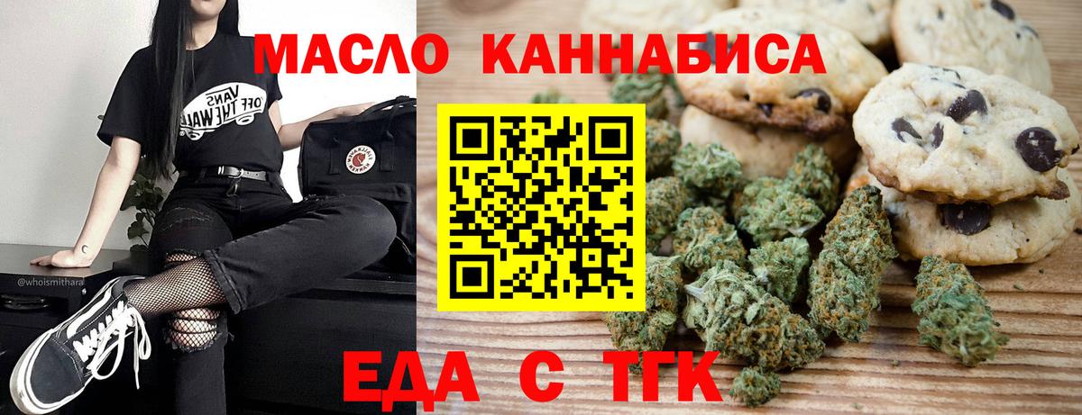 Печенье с ТГК конопля  Вход с VPN  Симферополь 