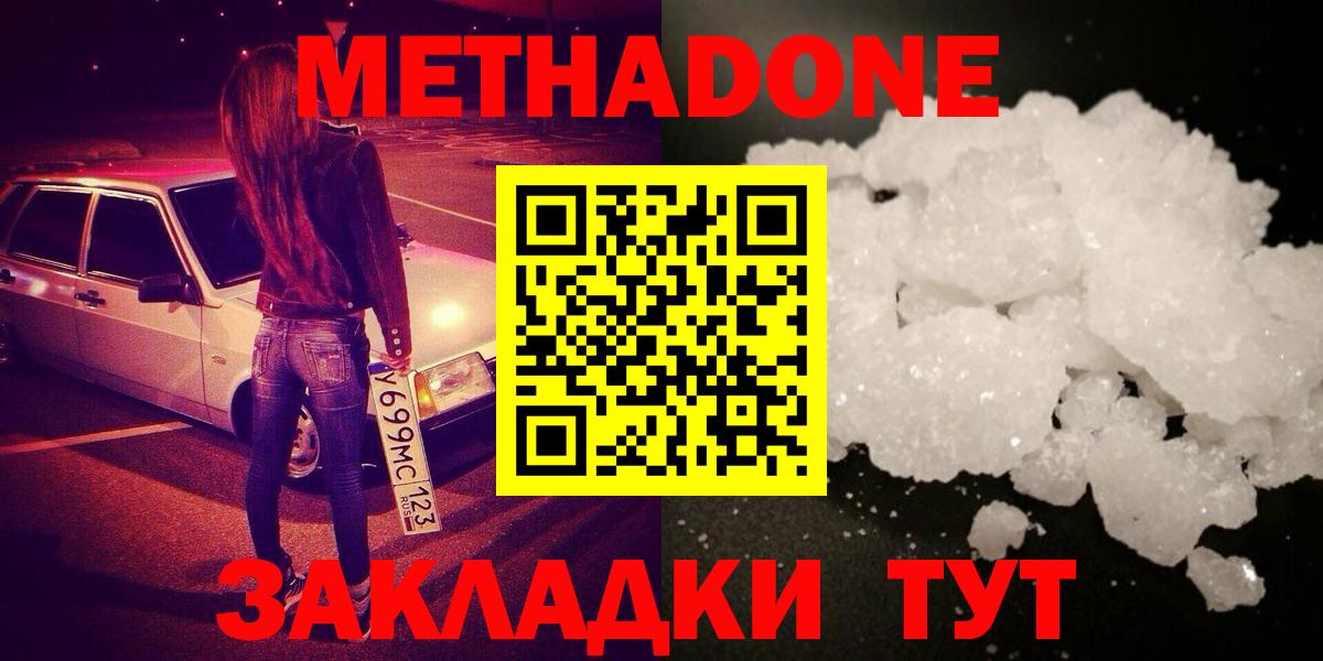 Симферополь  МЕТАДОН methadone  Метадон methadone  Вход с VPN 